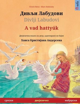 Дивљи Лабудови / Divlji Labudovi - A vad hattyï¿½k (српски - мађарски): Дво