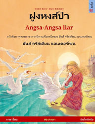 Title: ฝูงหงส์ป่า - Angsa-Angsa liar (ภาษาไทย - อินโดนีเซีย): หนัง$, Author: Ulrich Renz