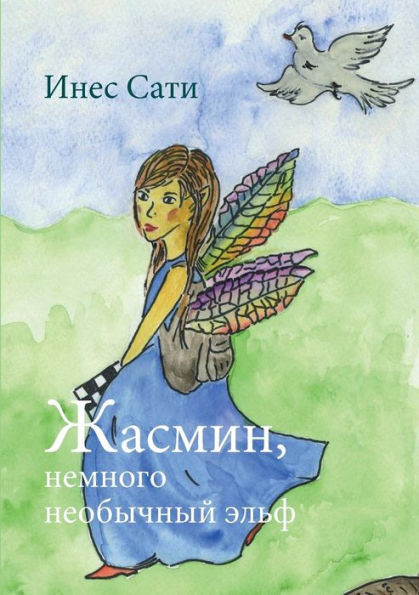 Yasmin, a special fairy: published in Russian