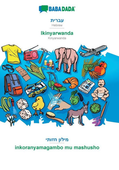 BABADADA, Hebrew (in hebrew script) - Ikinyarwanda, visual dictionary (in hebrew script) - inkoranyamagambo mu mashusho: Hebrew (in hebrew script) - Kinyarwanda, visual dictionary