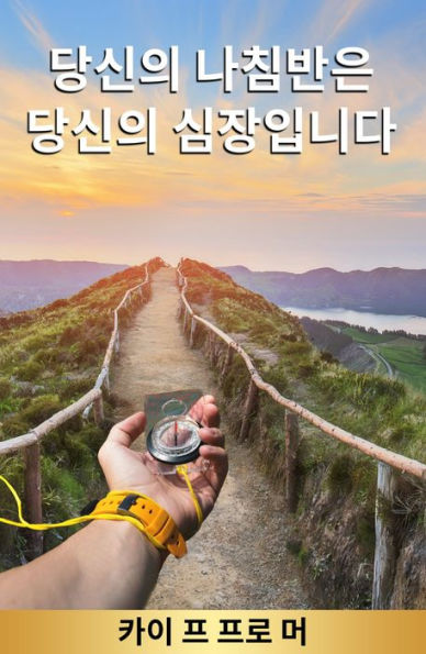 Your Heart is your purpose: Language Korean