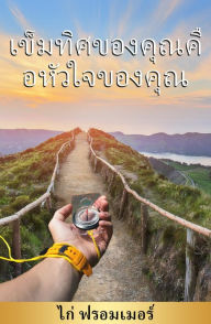 Title: Your Heart is your purpose: Language Thai, Author: Kai Pfrommer