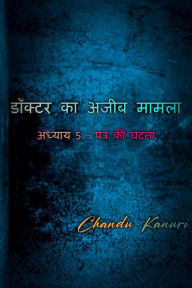 Title: ?????? 5 - ???? ?? ????, Author: Chandu Kanuri