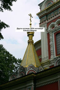 Title: ????? ??????? 2024 ????????, Author: Eduard Wagner