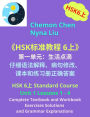HSK 6? Unit 1?Complete Textbook?Workbook Exercises Solutions and Grammar Explanations