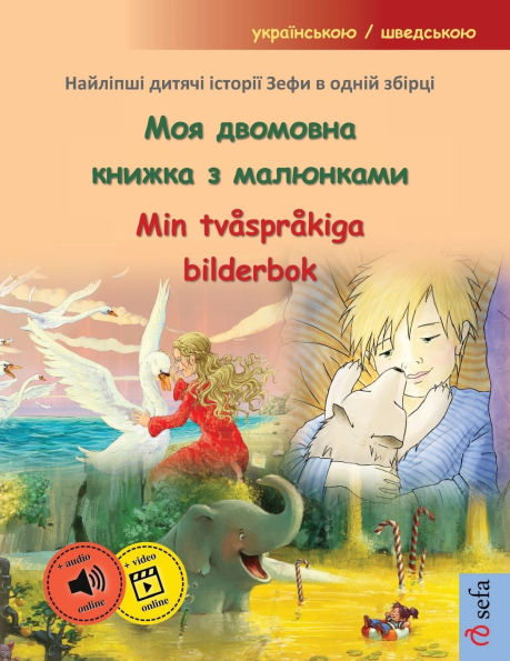 Моя двомовна книжка з малюнками - Min tvï¿½sprï¿½kiga bilderbok (укра