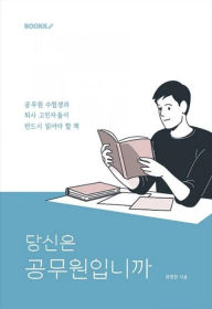 Title: Are you a civil servant, Author: Yeong Hwan Choi