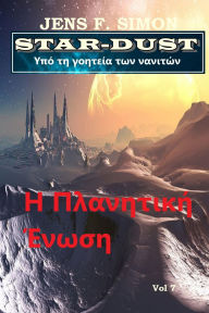 Title: ? ????????? ????? (STAR-DUST 7), Author: Jens F. Simon