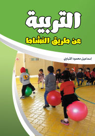 Title: Education through activity, Author: Ismail Mahmoud Al-Qabbani