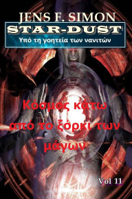 Title: ?????? ???? ??? ?? ????? ??? ????? (STAR-DUST 11), Author: Jens F. Simon