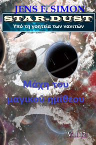 Title: ???? ??? ??????? ??????? (STAR-DUST 12), Author: Jens F. Simon