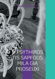 Title: O Psythiros Tis Sapfous Mila Gia Proseuxi: Oi Filosofikes Skepseis Tou Syggrafea Me Ta Sandalia Tis Technitis Noimosynis Polygrossi Ekdosi, Author: Antonios Peripatitis