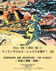 Title: KILL THE T-REX! NO.1/ T - rekkusu o korose! 1-I: DINOSAURS AND ADVENTURE: THE PLAGUE! / Ky?ry? to b?ken: Ekiby?!, Author: Simone Homberg