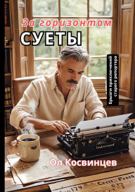 Title: ?? ?????????? ?????, Author: Oleksandr Kosvintsev