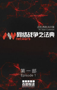 Title: netwars - The Code 1 (Chinese): Thriller, Author: M. Sean Coleman