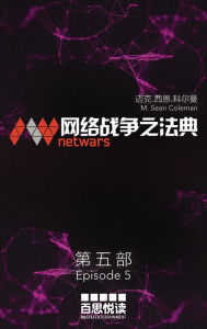 Title: netwars - The Code 5 (Chinese): Thriller, Author: M. Sean Coleman