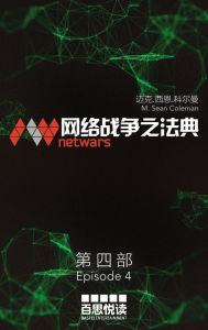 Title: netwars - The Code 4 (Chinese): Thriller, Author: M. Sean Coleman