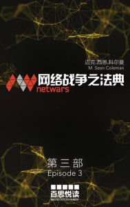 Title: netwars - The Code 3 (Chinese): Thriller, Author: M. Sean Coleman