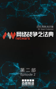 Title: netwars - The Code 2 (Chinese): Thriller, Author: M. Sean Coleman