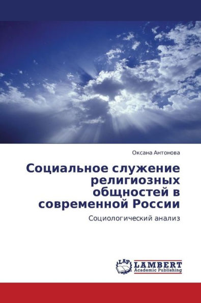 Sotsial'noe Sluzhenie Religioznykh Obshchnostey V Sovremennoy Rossii