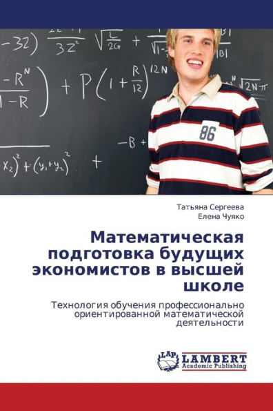 Matematicheskaya Podgotovka Budushchikh Ekonomistov V Vysshey Shkole