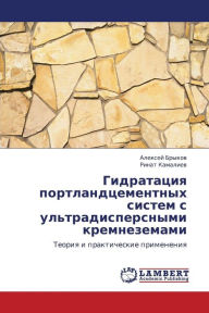 Title: Gidratatsiya Portlandtsementnykh Sistem S UL'Tradispersnymi Kremnezemami, Author: Brykov Aleksey