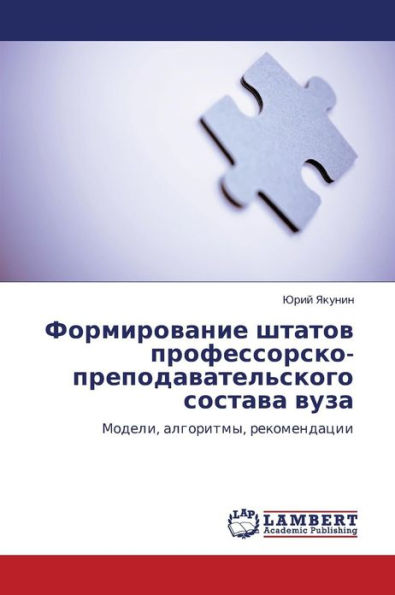 Formirovanie Shtatov Professorsko-Prepodavatel'skogo Sostava Vuza