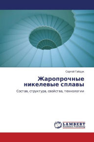 Title: Zharoprochnye Nikelevye Splavy, Author: Gayduk Sergey