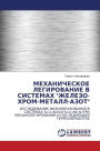Mekhanicheskoe Legirovanie V Sistemakh Zhelezo-Khrom-Metall-Azot