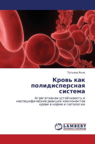 Title: Krov' Kak Polidispersnaya Sistema, Author: Yakhno Tat'yana