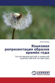 Title: Yazykovaya Reprezentatsiya Obrazov Vremyen Goda, Author: Popova Nina