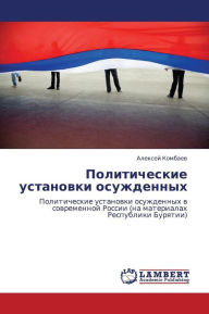 Title: Politicheskie Ustanovki Osuzhdennykh, Author: Kombaev Aleksey