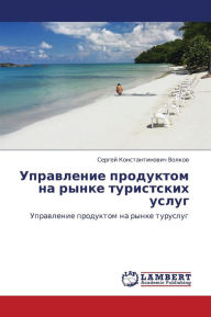 Title: Upravlenie produktom na rynke turistskikh uslug, Author: Volkov Sergey Konstantinovich