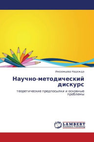 Title: Nauchno-Metodicheskiy Diskurs, Author: Nadezhda Inozemtseva
