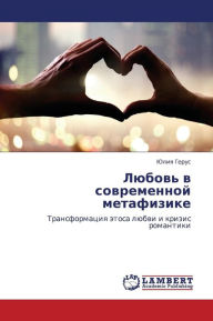 Title: Lyubov' V Sovremennoy Metafizike, Author: Gerus Yuliya