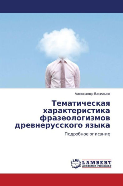 Tematicheskaya Kharakteristika Frazeologizmov Drevnerusskogo Yazyka