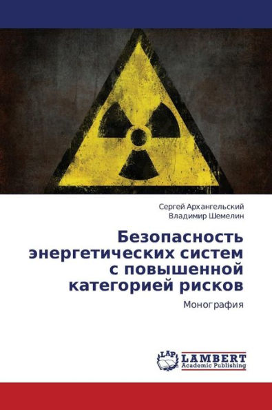 Bezopasnost' Energeticheskikh Sistem S Povyshennoy Kategoriey Riskov