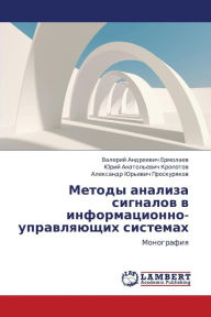 Title: Metody Analiza Signalov V Informatsionno-Upravlyayushchikh Sistemakh, Author: Ermolaev Valeriy Andreevich