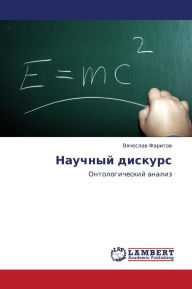 Title: Nauchnyy Diskurs, Author: Faritov Vyacheslav