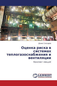 Title: Otsenka Riska V Sistemakh Teplogazosnabzheniya I Ventilyatsii, Author: Slesarev Denis