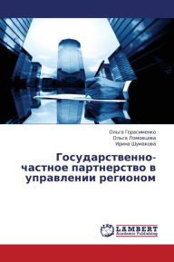Title: Gosudarstvenno-Chastnoe Partnerstvo V Upravlenii Regionom, Author: Gerasimenko Ol'ga