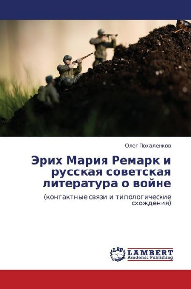 Erikh Mariya Remark I Russkaya Sovetskaya Literatura O Voyne