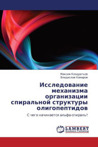 Title: Issledovanie Mekhanizma Organizatsii Spiral'noy Struktury Oligopeptidov, Author: Kondrat'ev Maksim