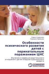 Title: Osobennosti Psikhicheskogo Razvitiya Detey S Perinatal'nym Porazheniem Tsns, Author: Syrvacheva Larisa