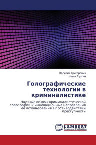 Title: Golograficheskie tekhnologii v kriminalistike, Author: Grigorovich Vasiliy