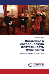 Title: Vvedenie V Sotvorcheskuyu Deyatel'nost' Muzykanta, Author: Kuprina Elena