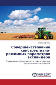 Title: Sovershenstvovanie Konstruktivno-Rezhimnykh Parametrov Ekspandera, Author: Sapa Vladimir