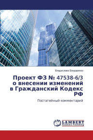 Title: Proekt Fz 47538-6/3 O Vnesenii Izmeneniy V Grazhdanskiy Kodeks RF, Author: Bondarenko Vladislava