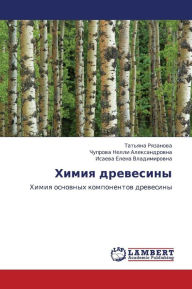 Title: Khimiya Drevesiny, Author: Ryazanova Tat'yana