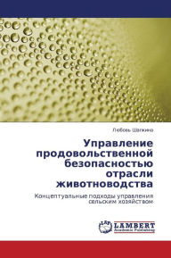 Title: Upravlenie Prodovol'stvennoy Bezopasnost'yu Otrasli Zhivotnovodstva, Author: Shapkina Lyubov